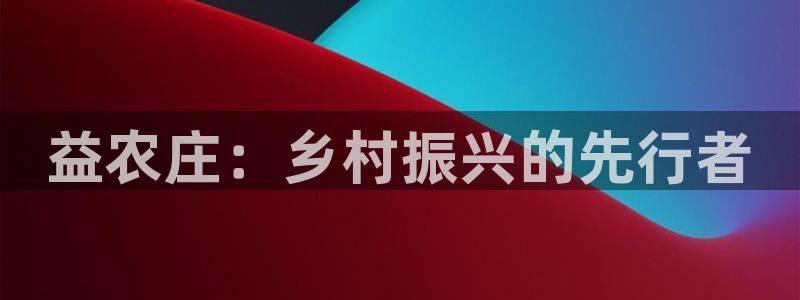 天辰娱乐登录网址