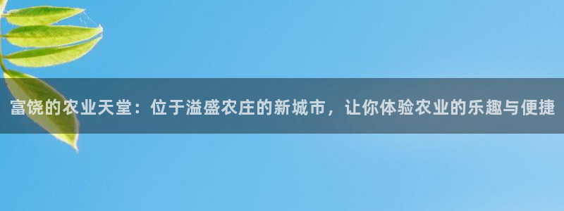 天辰娱乐待遇