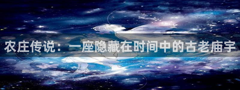 天辰 娱乐 注册