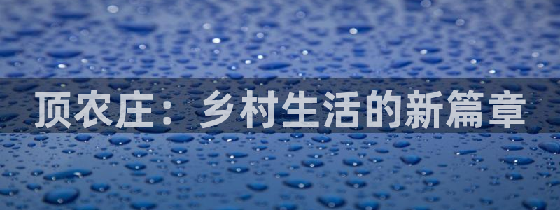 天辰国际娱乐