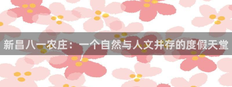 天辰 娱乐 注册