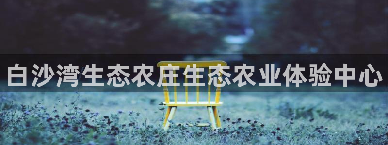 天辰娱乐在线登录注册